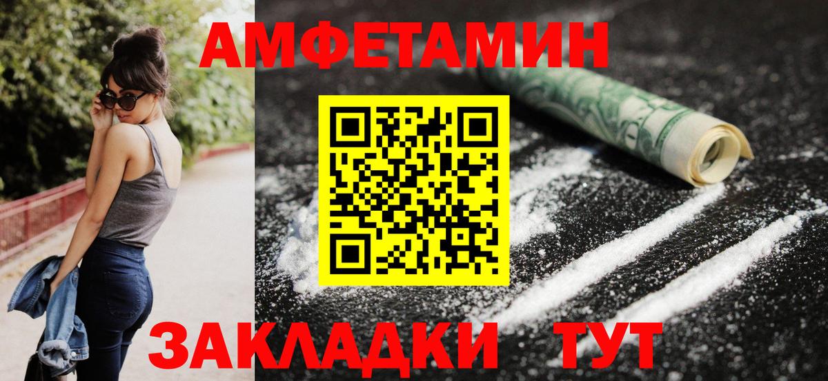 Павлово  Amphetamine  Вход с VPN  Amphetamine Розовый 