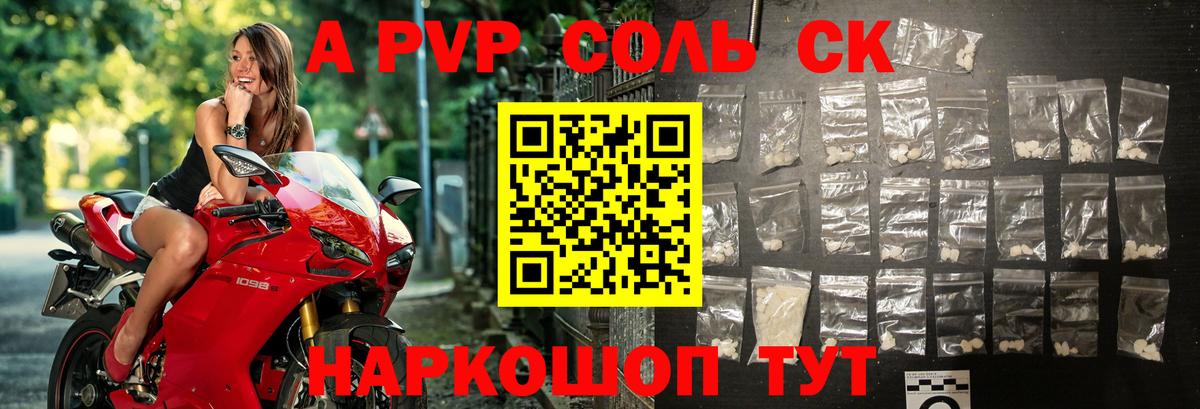 Alpha-PVP СК КРИС  А ПВП VHQ  Павлово  A PVP Соль  наркота  Вход с VPN 