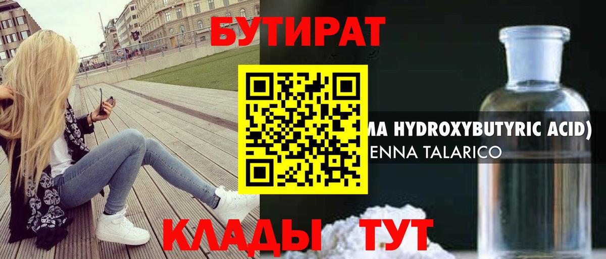 БУТИРАТ оксибутират Павлово