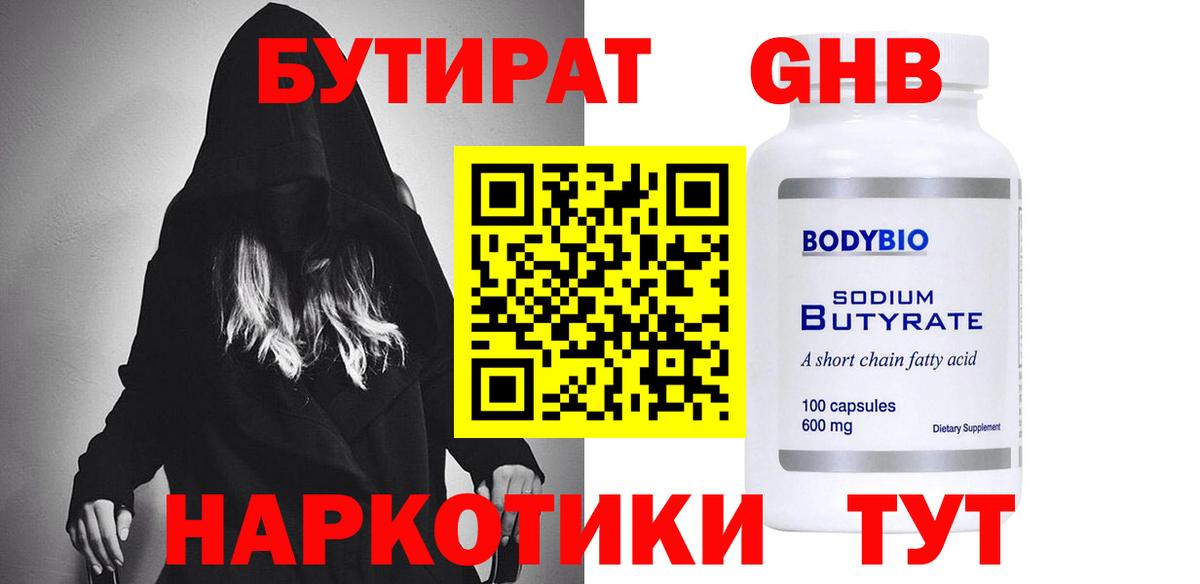 БУТИРАТ вода  Вход с VPN  Павлово 