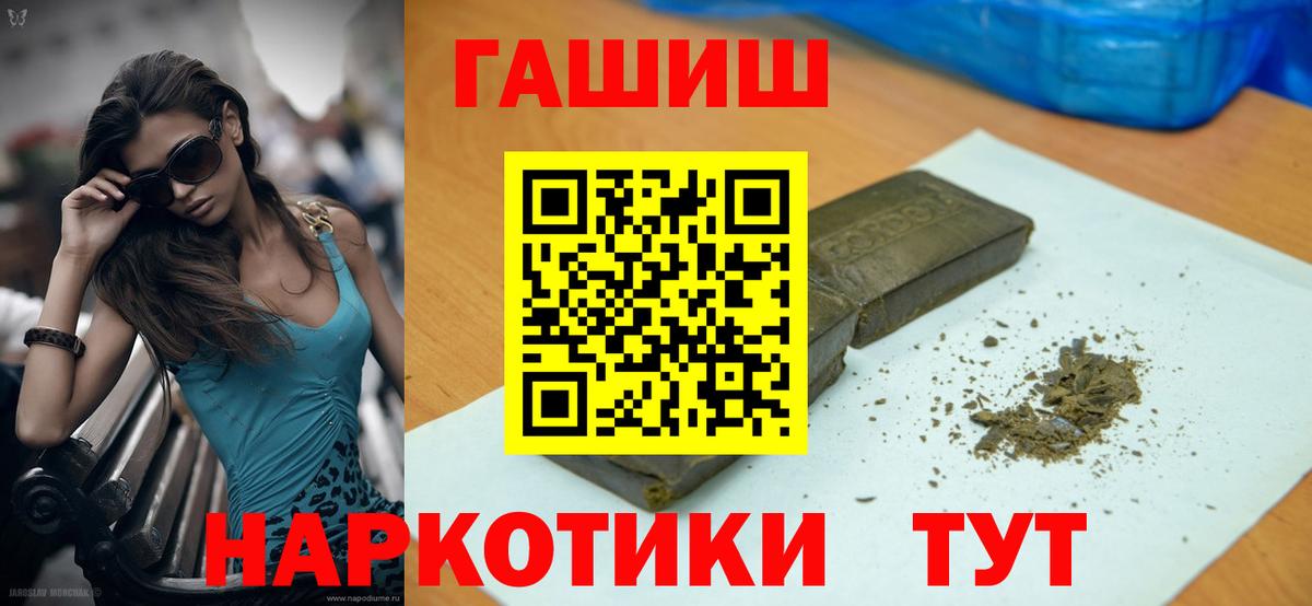 ГАШ гашик Павлово