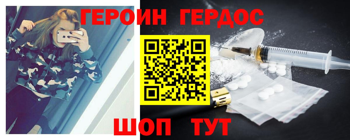 Героин VHQ Павлово