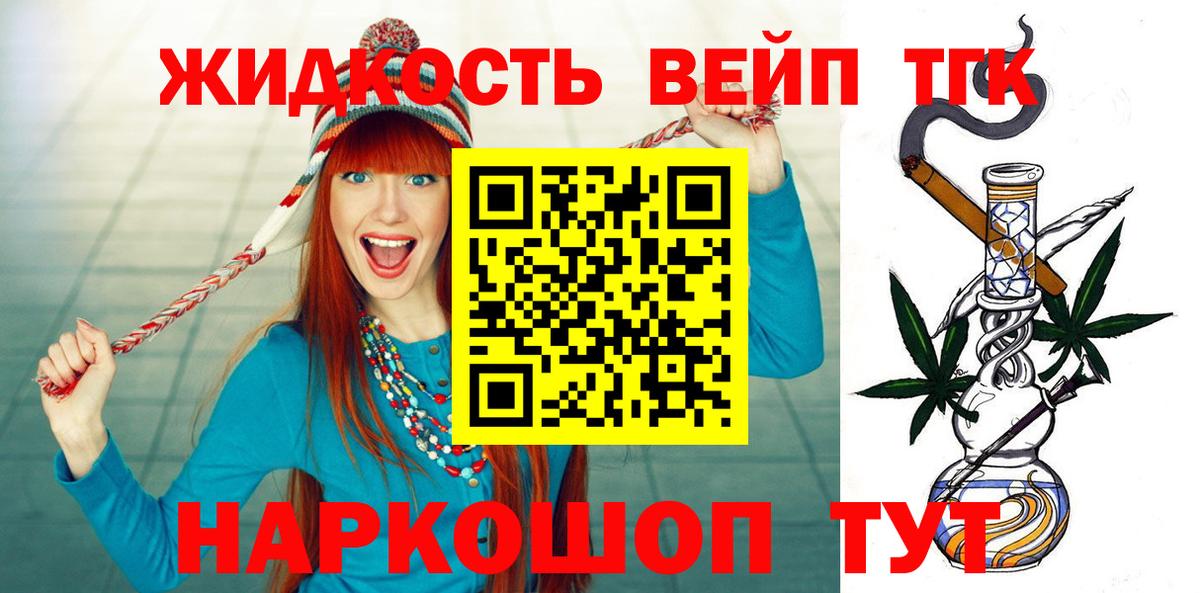 Дистиллят ТГК вейп с тгк Павлово