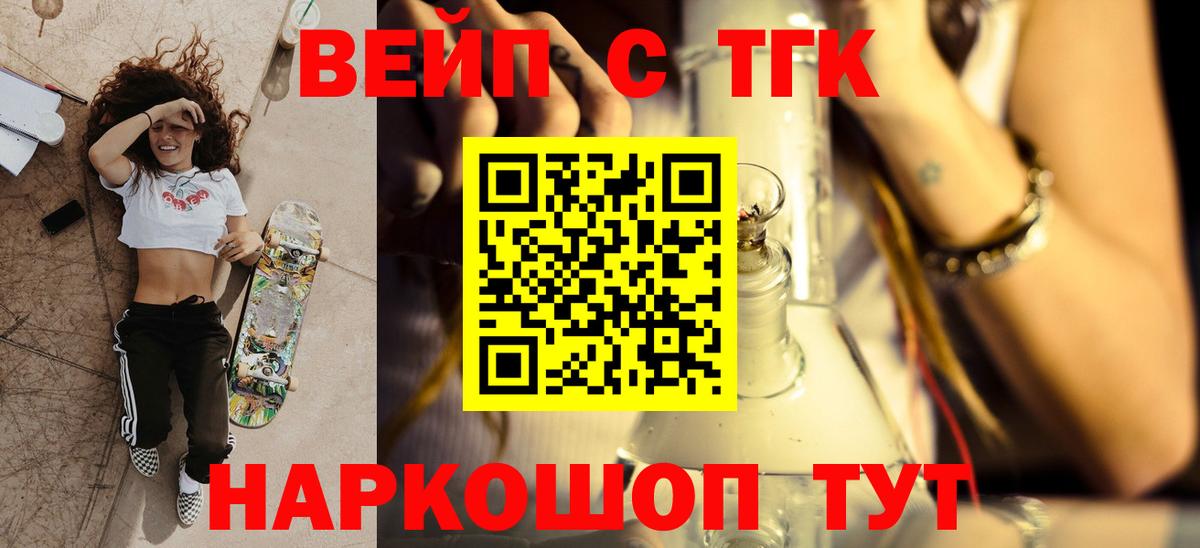 продажа наркотиков  Вход с VPN  Павлово  ТГК вейп с тгк 
